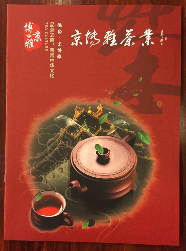 北京京博雅商贸有限公司进口日本佐佐木水晶茶