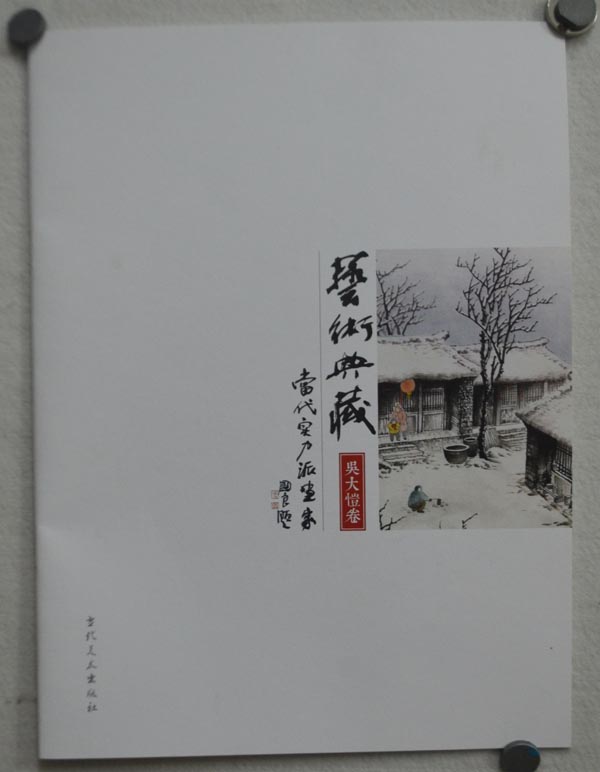 雪景山水画家吴大恺雪景山水画册展示