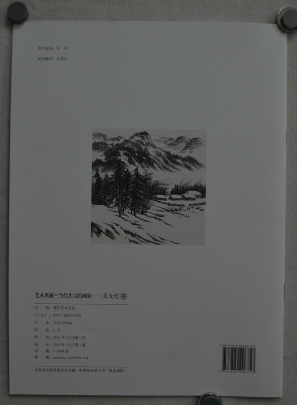 雪景山水画家吴大恺雪景山水画册展示