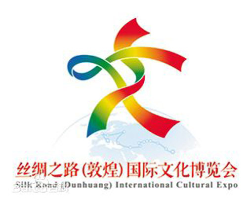 丝绸之路（敦煌）国际文化博览会-一带一路微视中心