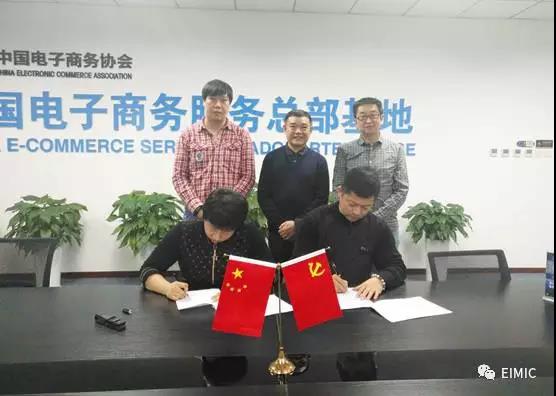 中国电子商务协会与中国贸促会丝绸之路国际合作工作委员会签订战略合作协议