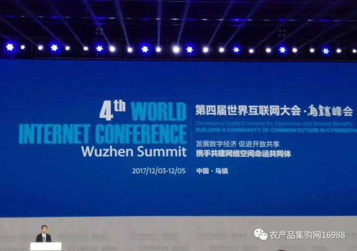 直击第四届世界互联网大会 布瑞克执行总裁黄桂恒发表《基于大数据+和产业互联网的县域智慧农业生态圈》演讲