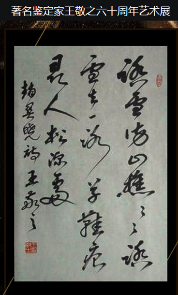 《涵斋漫话》-（第一集）王敬之六十年艺术展