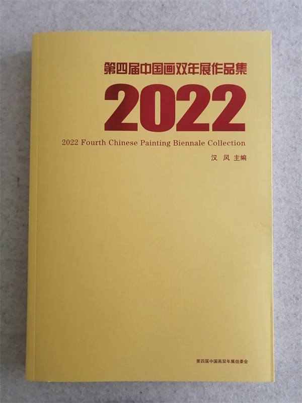 “第四届中国画双年展”全国巡回展开幕