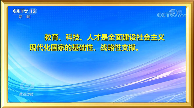 《焦点访谈》
