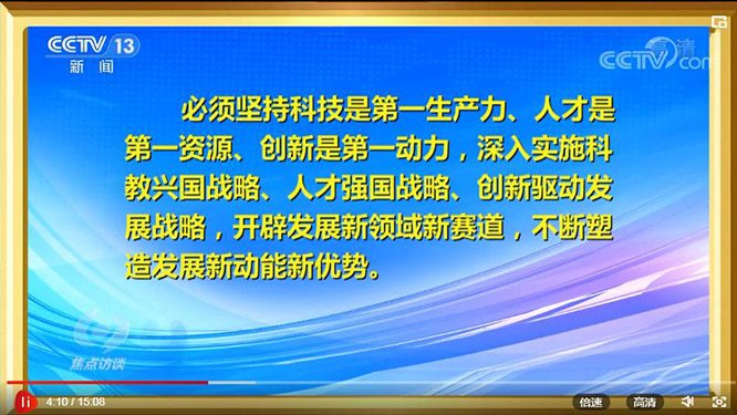 《焦点访谈》