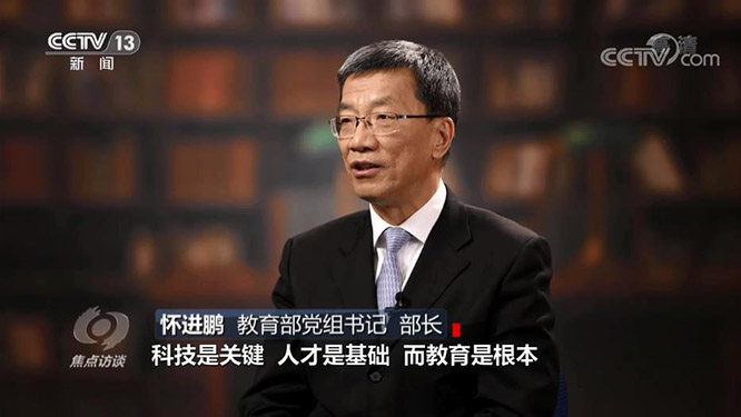 《焦点访谈》