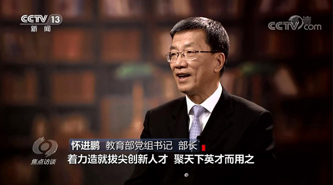 《焦点访谈》