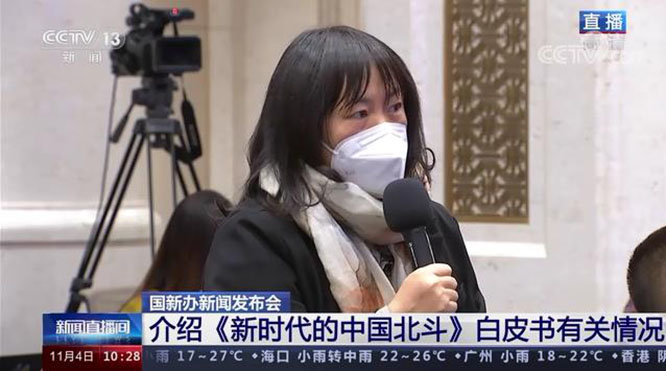 国新办就《新时代的中国北斗》白皮书发布会答记者问节选