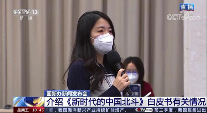 国新办就《新时代的中国北斗》白皮书发布会答记者问节选