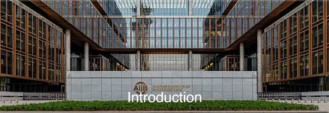 亚洲基础设施投资银行（Asian Infrastructure Investment Bank ，简称亚投行，AIIB）