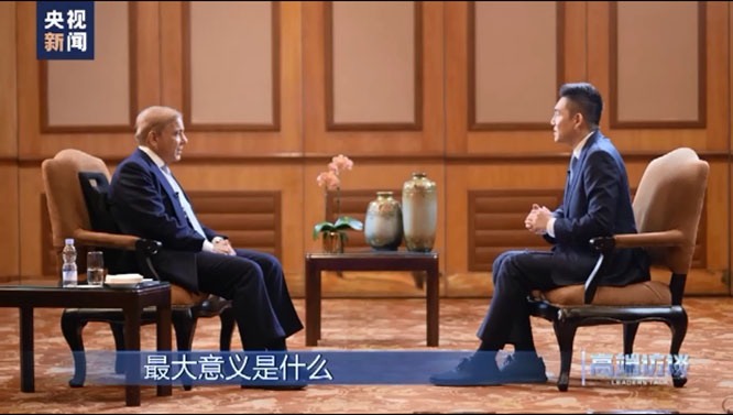 高端访谈丨专访巴基斯坦总理夏巴兹·谢里夫  一带一路  中巴经济走廊