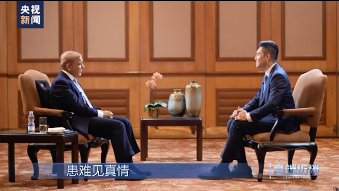 高端访谈丨专访巴基斯坦总理夏巴兹·谢里夫  一带一路  中巴经济走廊