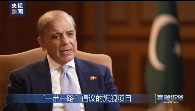 高端访谈丨专访巴基斯坦总理夏巴兹·谢里夫  一带一路  中巴经济走廊