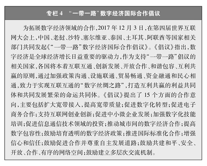 《携手构建网络空间命运共同体》白皮书（全文） 一带一路 网络空间命运共同体