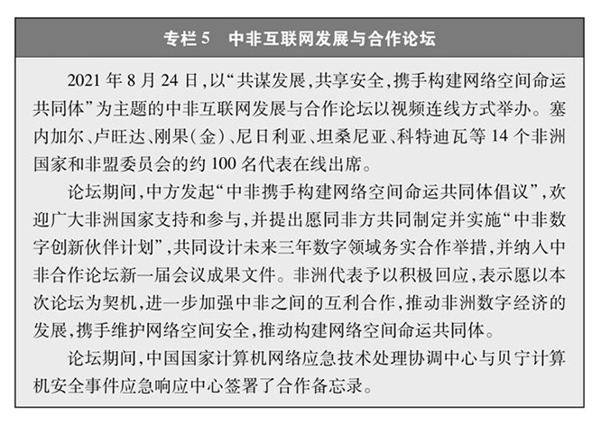 《携手构建网络空间命运共同体》白皮书（全文） 一带一路 网络空间命运共同体