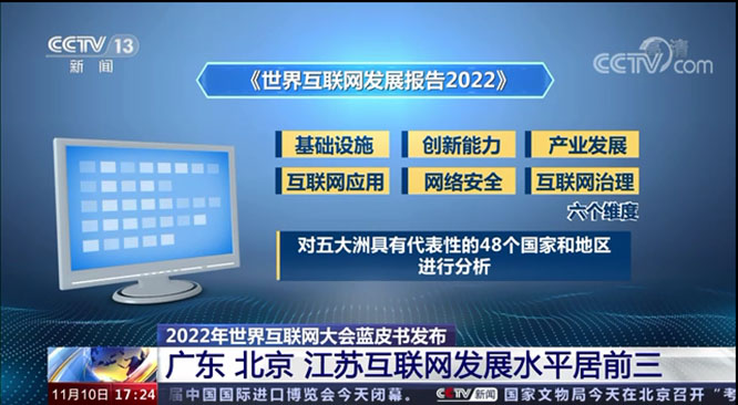 2022年世界互联网大会蓝皮书发布（附图文实录）一带一路 世界互联网大会  网络空间命运共同体