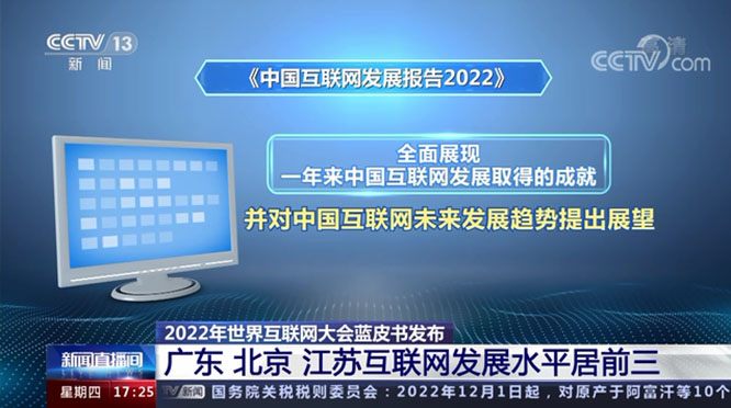 2022年世界互联网大会蓝皮书发布（附图文实录）一带一路 世界互联网大会  网络空间命运共同体