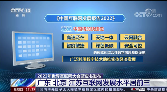 2022年世界互联网大会蓝皮书发布（附图文实录）一带一路 世界互联网大会  网络空间命运共同体