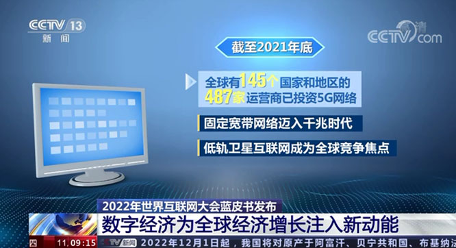 2022年世界互联网大会蓝皮书发布（附图文实录）一带一路 世界互联网大会  网络空间命运共同体