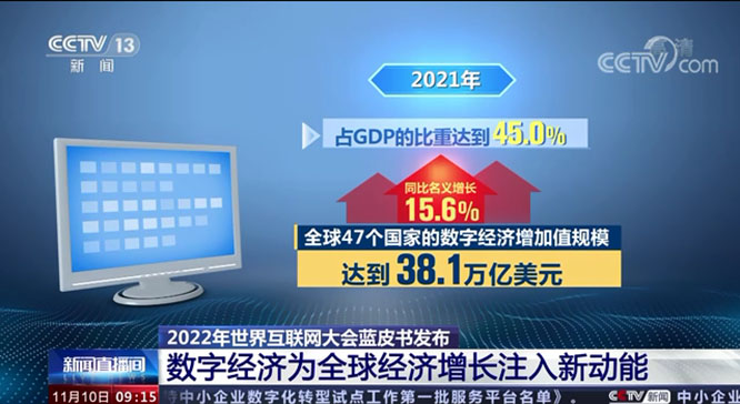 2022年世界互联网大会蓝皮书发布（附图文实录）一带一路 世界互联网大会  网络空间命运共同体