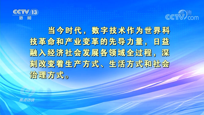 共建网络世界 共创数字未来  一带一路  网络空间命运共同体  世界互联网大会