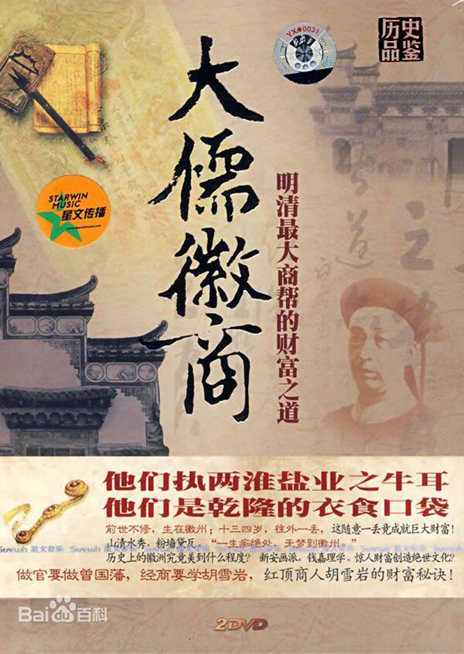 【什么是徽商】徽商文化   一带一路 徽商中国