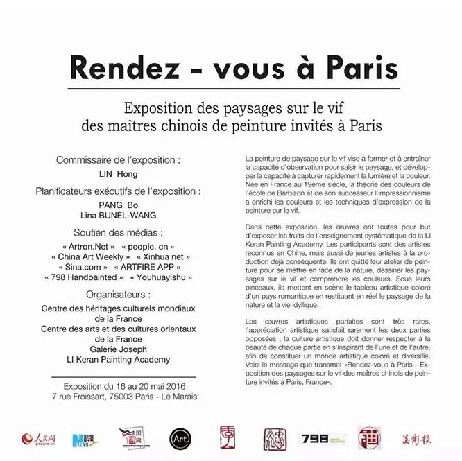 《巴黎有约》 法国巴黎中国油画名家写生邀请展圆满结束