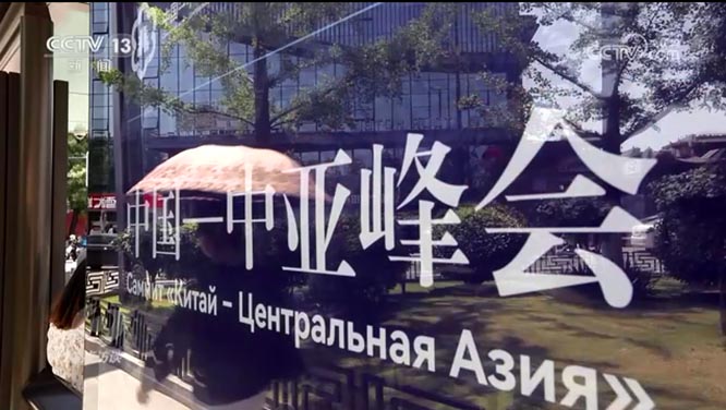 中国-中亚：更加紧密的命运共同体  一带一路  中亚五国  命运共同体 
