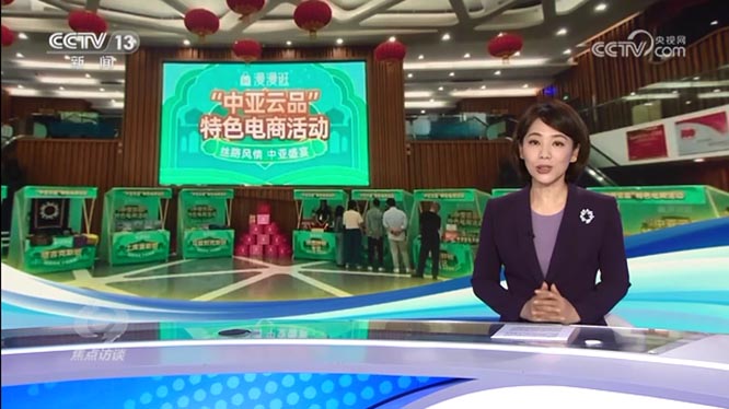 中国-中亚：更加紧密的命运共同体  一带一路  中亚五国  命运共同体 