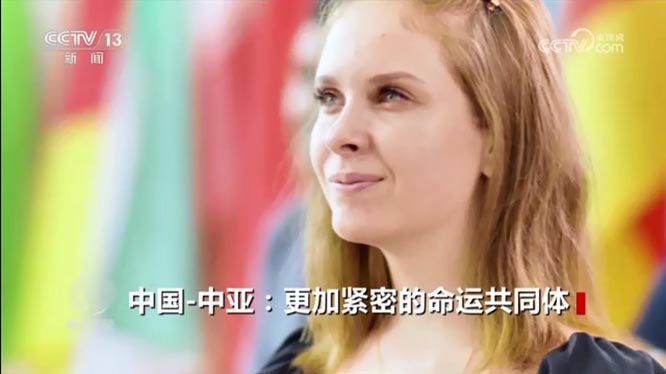 中国-中亚：更加紧密的命运共同体  一带一路  中亚五国  命运共同体 
