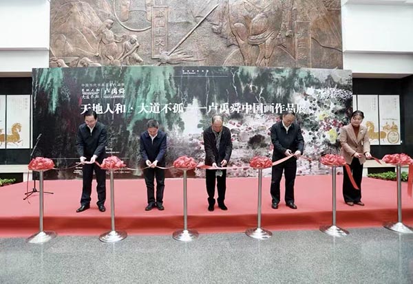“天地人和·大道不孤”卢禹舜中国画作品展宿迁市博物馆隆重开幕  丝路文化  一带一路  卢禹舜  
