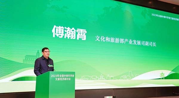 2023年全国中青年学者文旅经济研讨会成功举办  一带一路  丝路文旅  范周