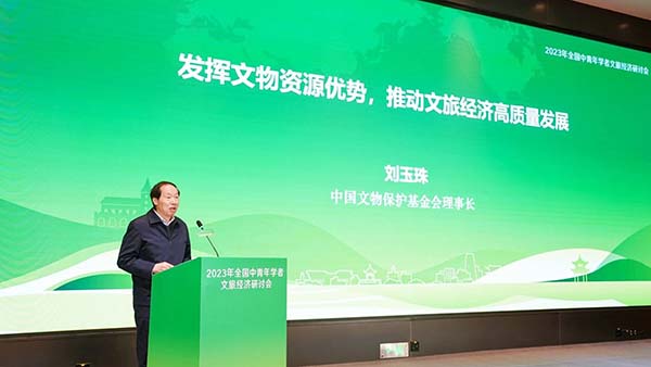 2023年全国中青年学者文旅经济研讨会成功举办  一带一路  丝路文旅  范周