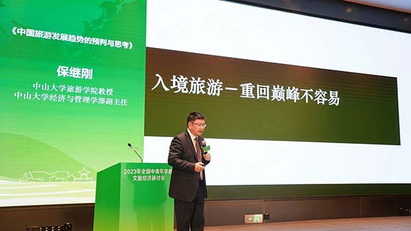 2023年全国中青年学者文旅经济研讨会成功举办  一带一路  丝路文旅  范周