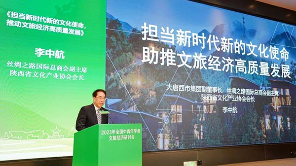 2023年全国中青年学者文旅经济研讨会成功举办  一带一路  丝路文旅  范周