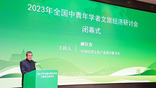2023年全国中青年学者文旅经济研讨会成功举办  一带一路  丝路文旅  范周
