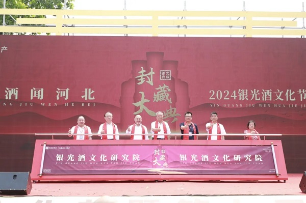 千年银光 酒闻河北 