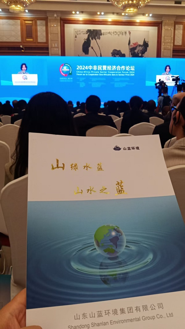 2024中非民营经济合作论坛在深圳举办,山蓝环境集团专家顾问应邀出席 2024中非论坛 山蓝环境 绿色一带一路 2024中非民营经济合作论坛在深圳举办,山蓝环境集团专家顾问应邀出席 2024中非论坛 山蓝环境 绿色一带一路
