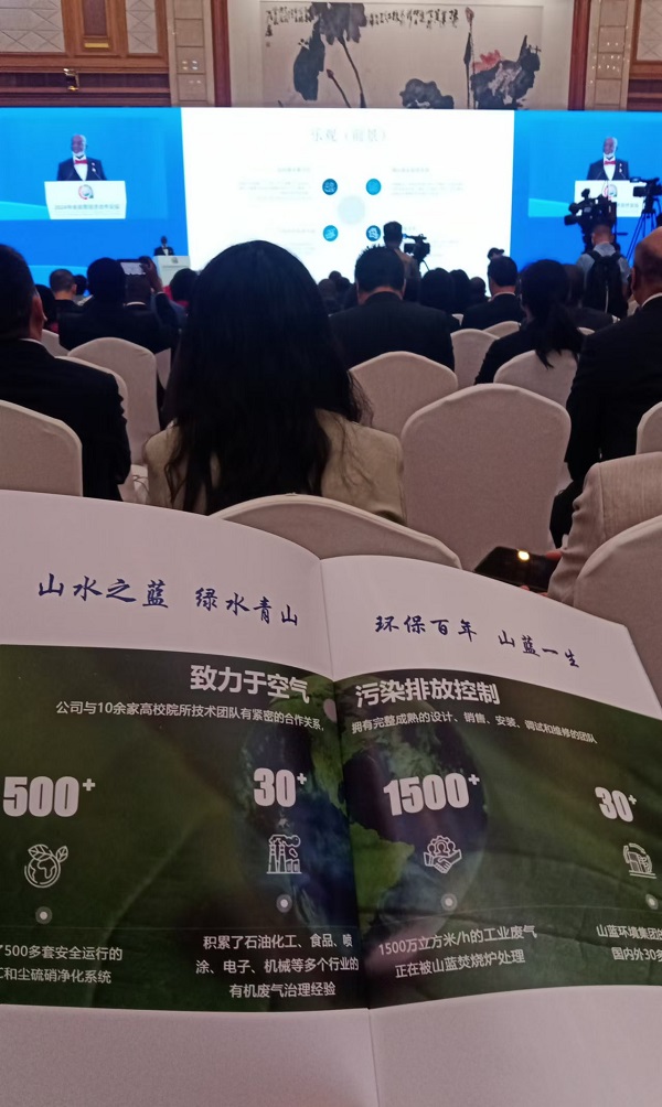 2024中非民营经济合作论坛在深圳举办,山蓝环境集团专家顾问应邀出席 2024中非论坛 山蓝环境 绿色一带一路 2024中非民营经济合作论坛在深圳举办,山蓝环境集团专家顾问应邀出席 2024中非论坛 山蓝环境 绿色一带一路
