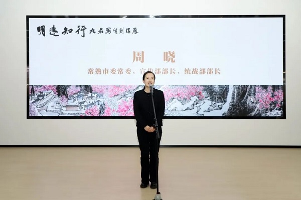 “明遠知行——九君写生创作展” 在江苏常熟开幕  丝路文化  一带一路  九君