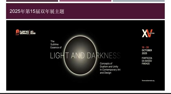 2025意大利佛罗伦萨双年展展讯 一带一路 丝路文化 佛罗伦萨双年展 2025意大利佛罗伦萨双年展展讯 一带一路 丝路文化 佛罗伦萨双年展