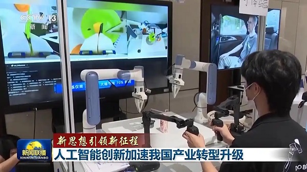 新思想引领新征程丨人工智能创新加速我国产业转型升级 一带一路  人工智能  产业升级 