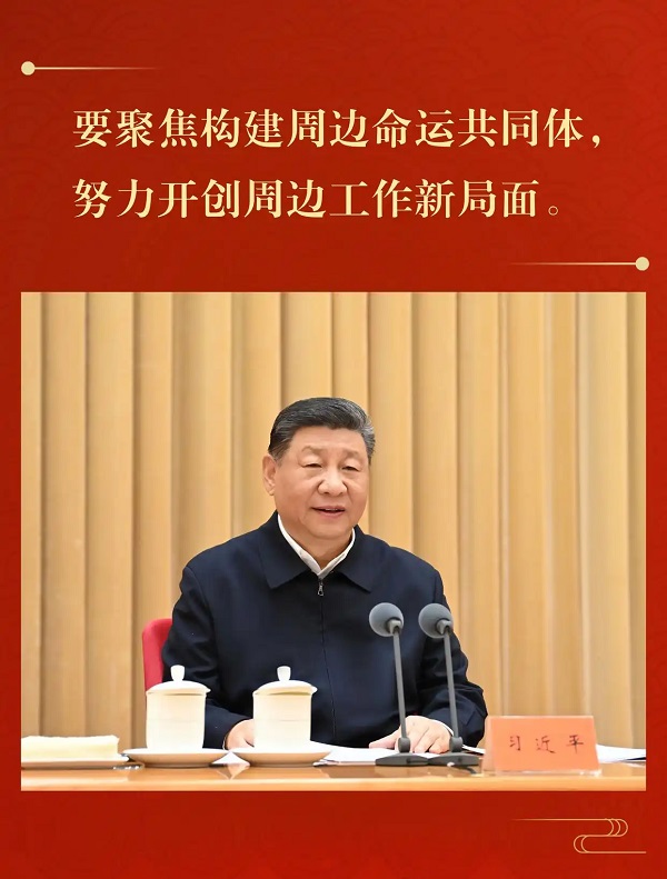 镜观·回响｜路畅货通心相近 构建周边命运共同体 一带一路  硬联通 软联通  心联通  供应链 产业链 生态链 人类命运共同体