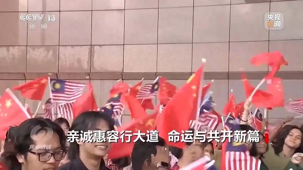 焦点访谈丨亲诚惠容行大道 命运与共开新篇   一带一路  工业园 产业园  供应链 产业链 生态链