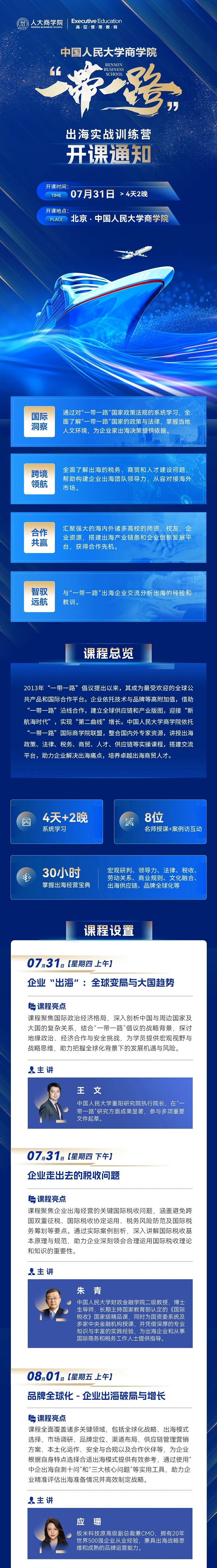 7月31日开课 