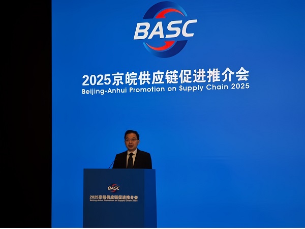 2025京皖供应链促进推介会在京成功举办 聚焦“智链融合”共谋发展新篇  一带一路  链博会 京皖供应链  