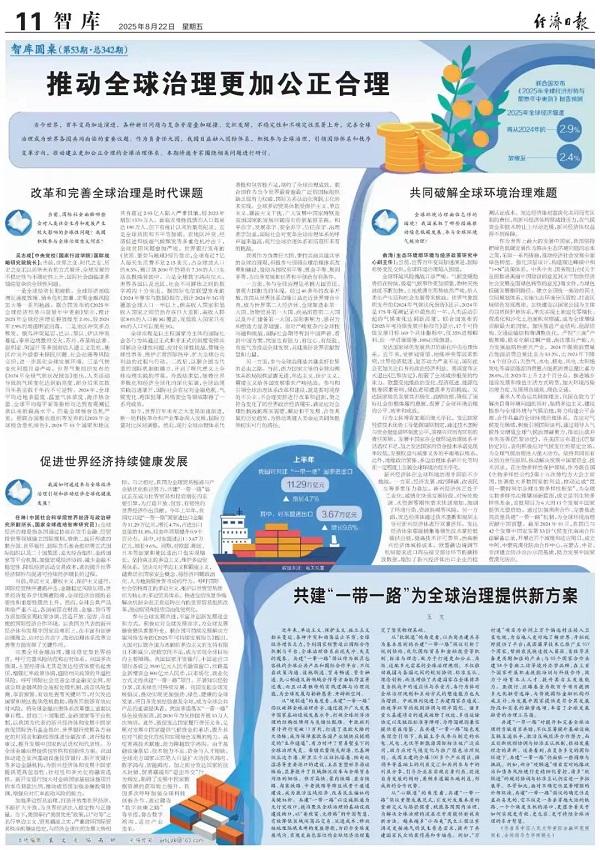 王文：为什么说“一带一路”拯救了全球治理？
