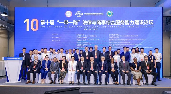 第十届“一带一路”法律与商事综合服务能力建设论坛开幕