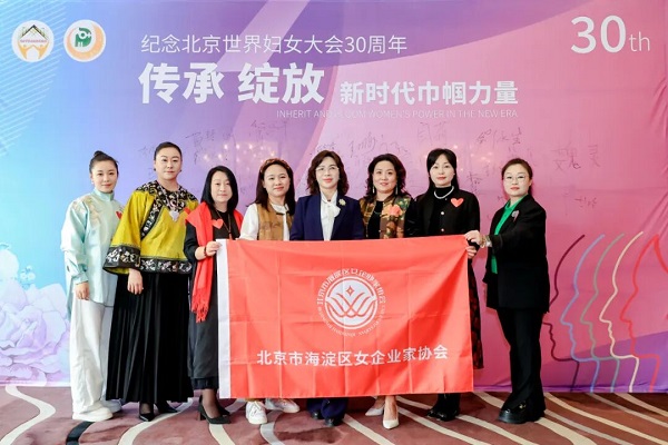 北京海淀女企协 北京海淀女企协